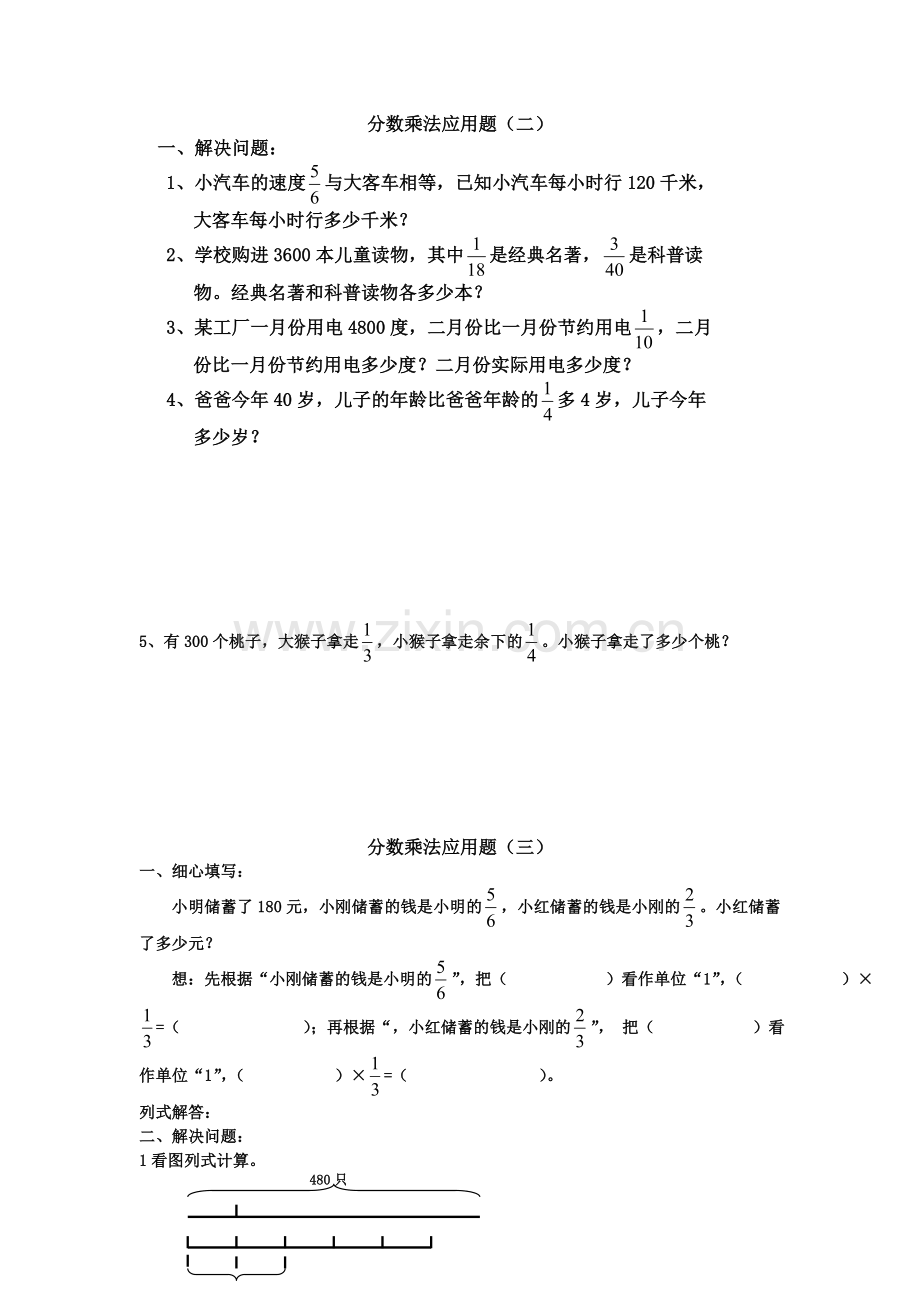 分数乘法应用题每日一练.doc_第2页