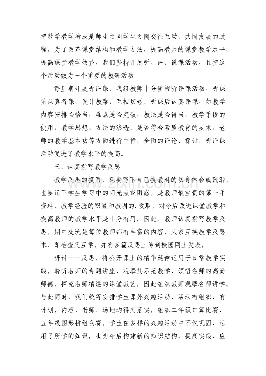 小学教研主任述职报告3篇 (1).pdf_第2页