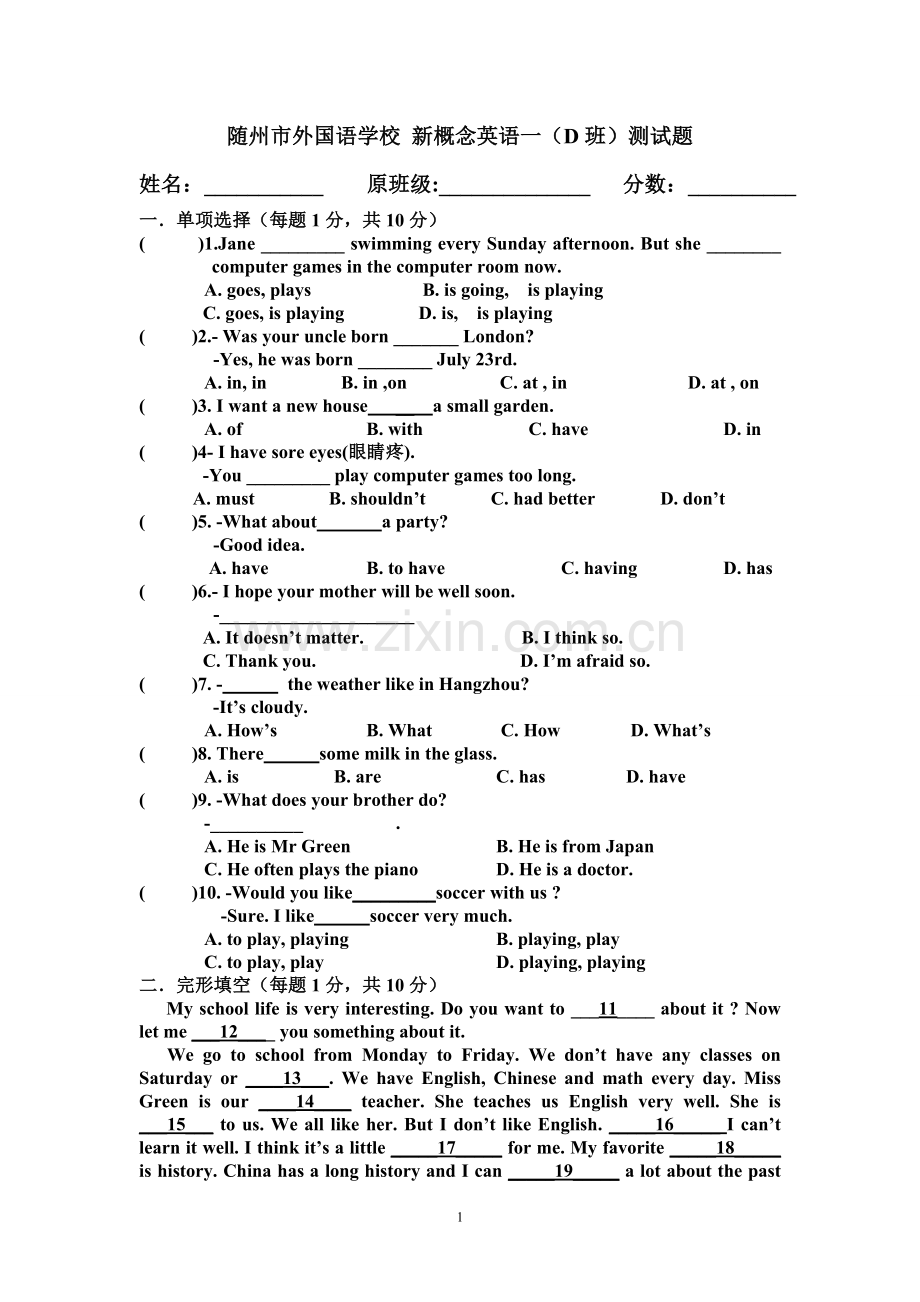 NewConcept考题D班.doc_第1页