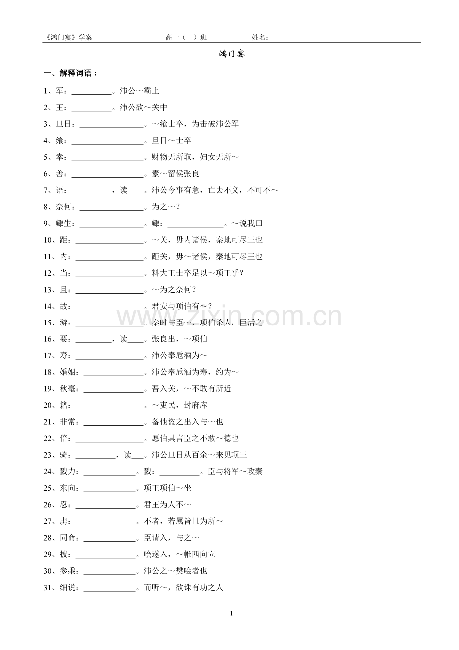《鸿门宴》学案.doc_第1页