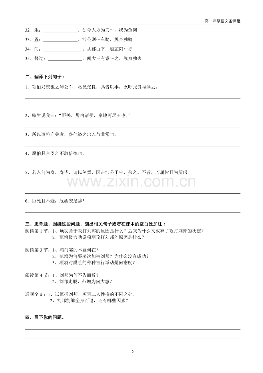 《鸿门宴》学案.doc_第2页