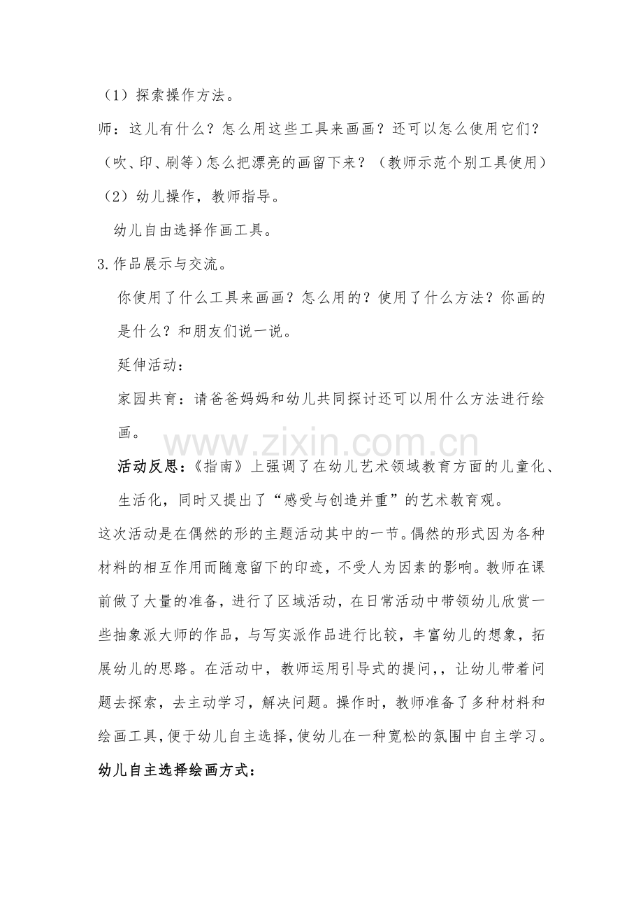 美术课题《我来做大师》.docx_第2页