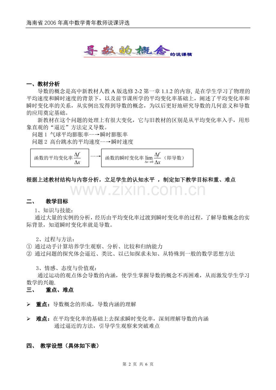 海南--导数的概念（马丽雯）.doc_第2页