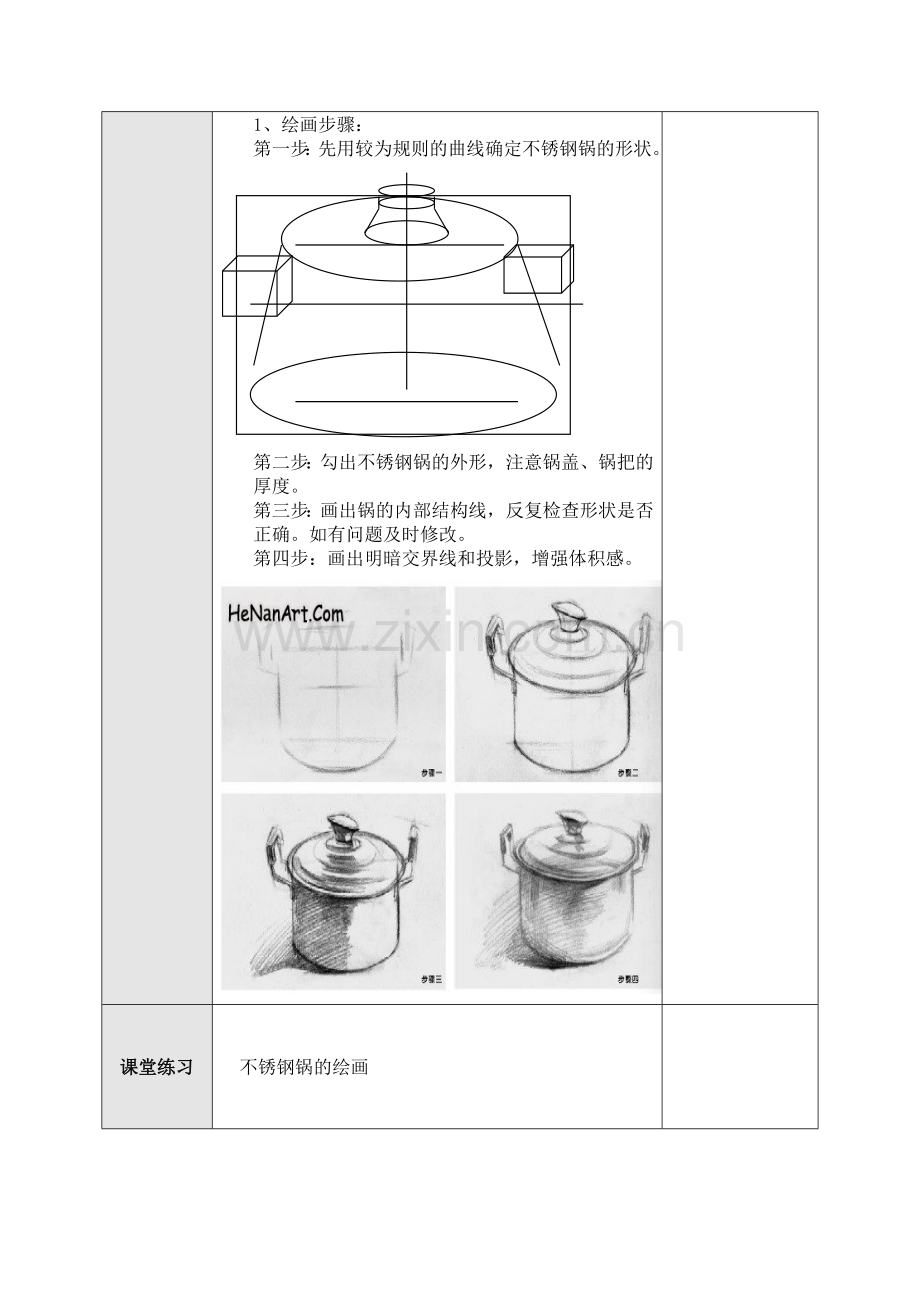铝锅的画法教案.doc_第2页