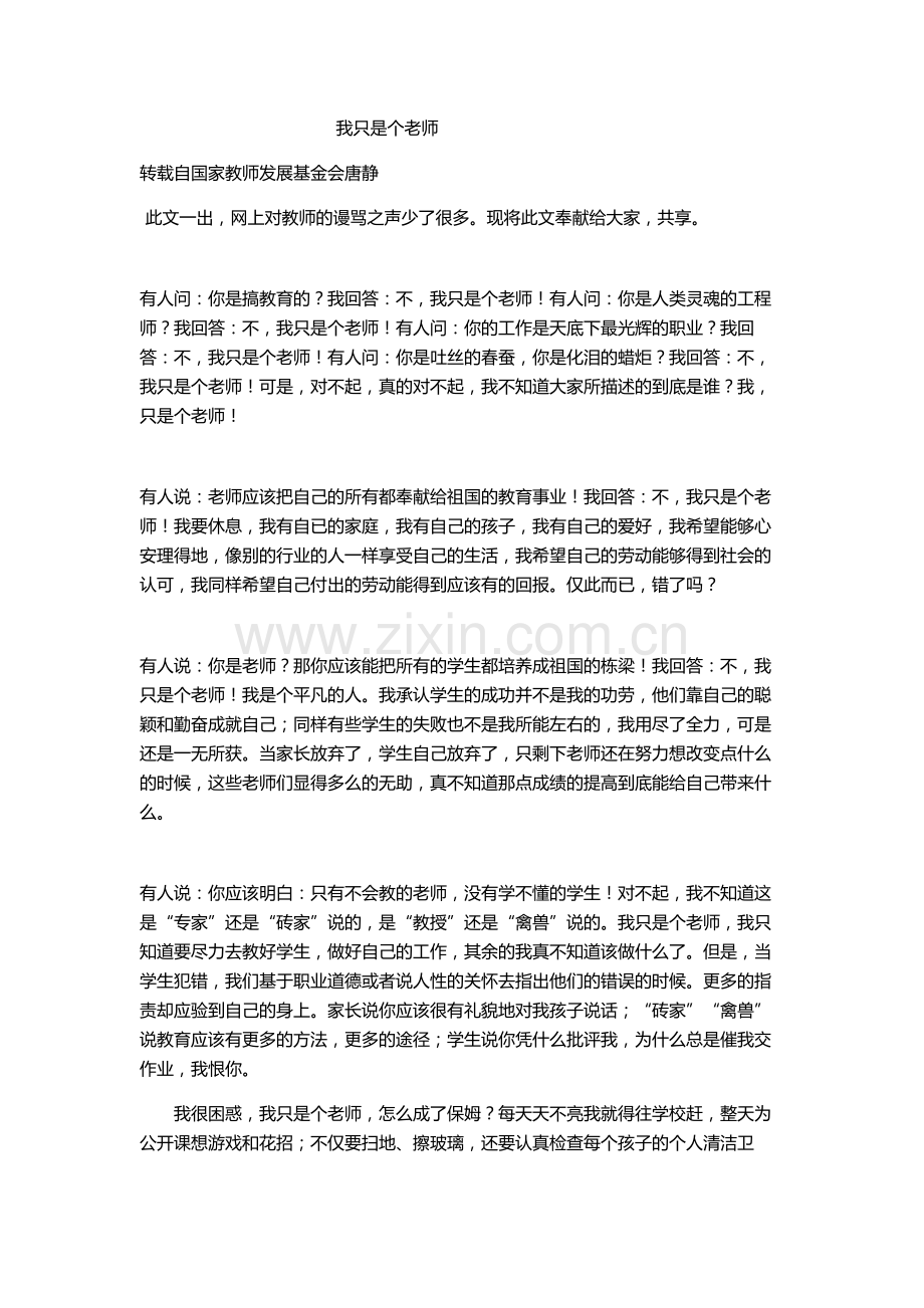 我只是个老师.doc_第1页