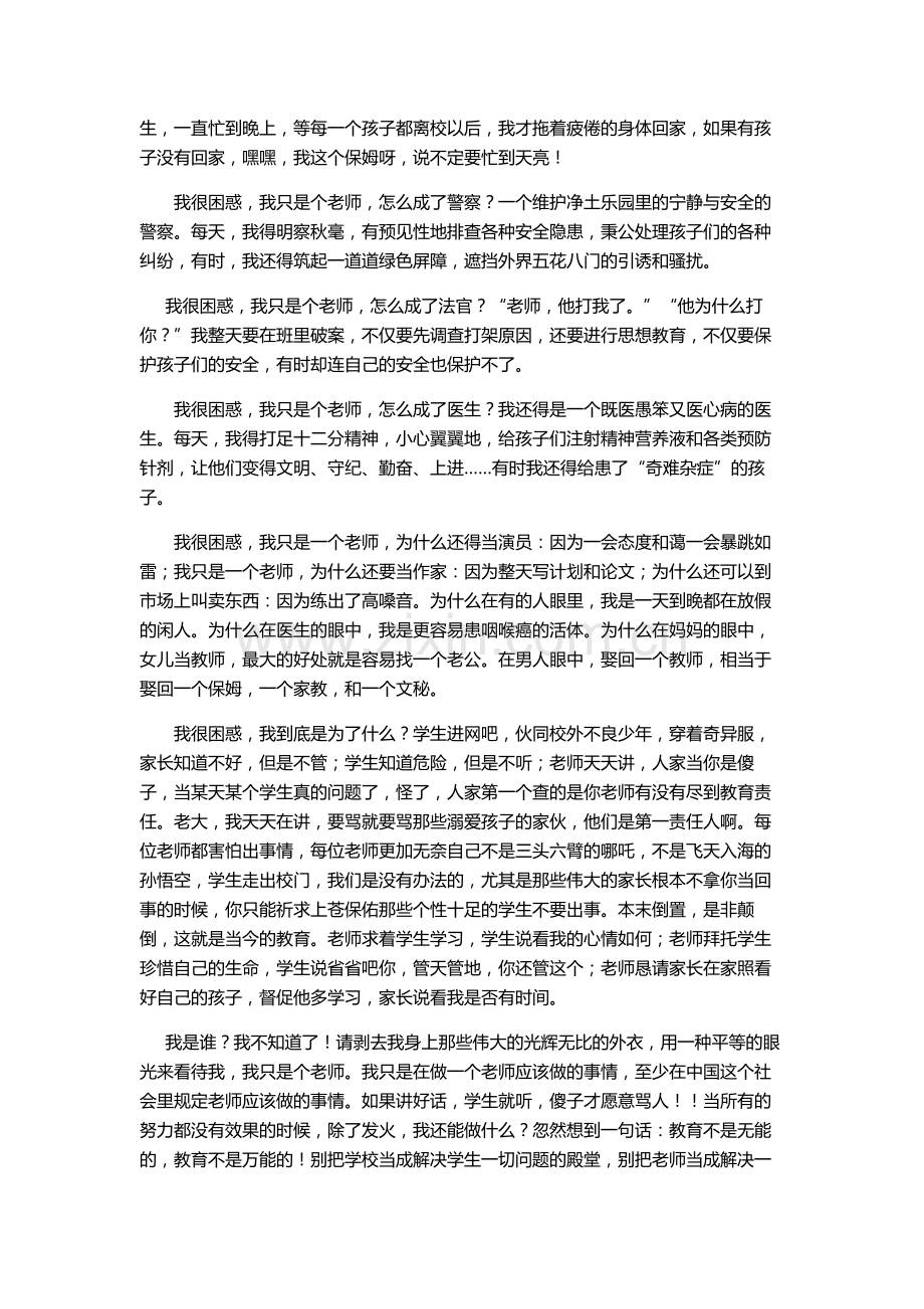 我只是个老师.doc_第2页