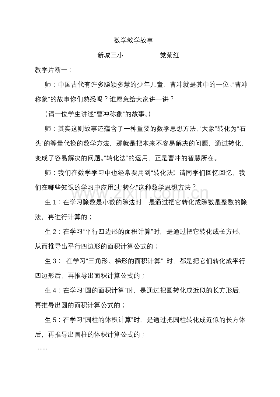 数学教学故事.doc_第1页