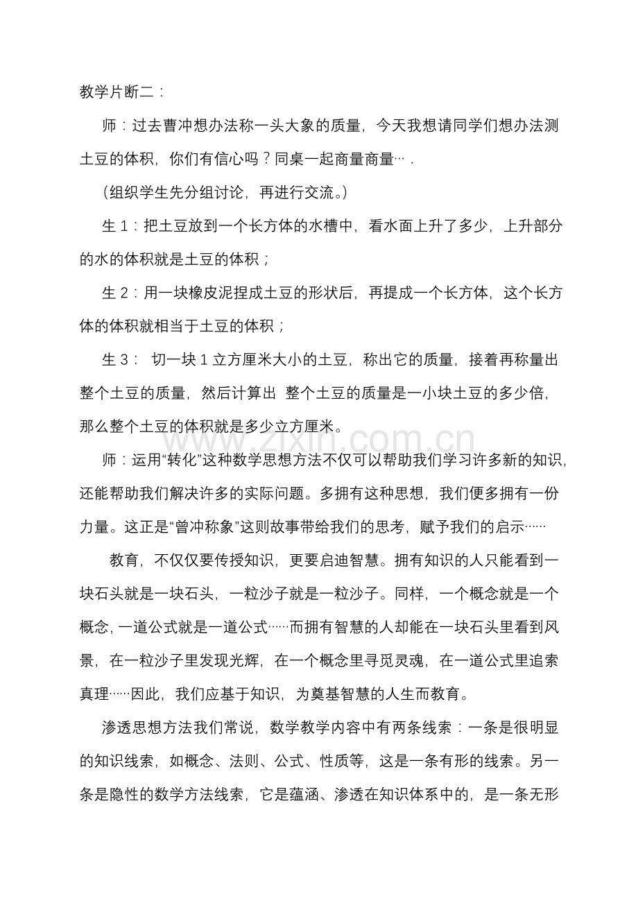 数学教学故事.doc_第2页