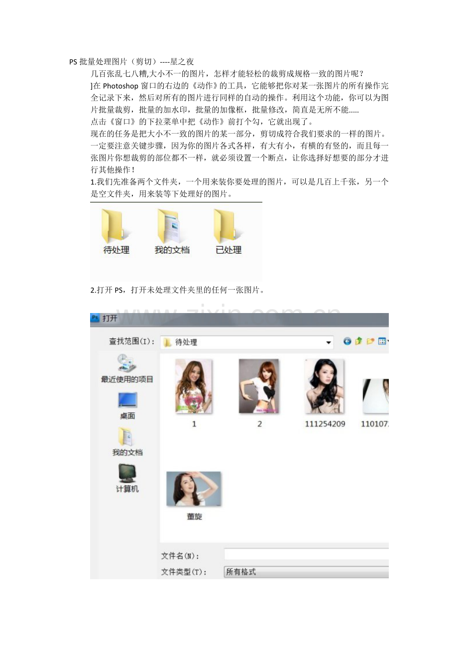 不规则图片PS批量裁剪处理.docx_第1页
