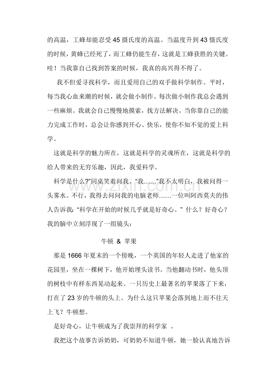 我在科学中成长.doc_第2页