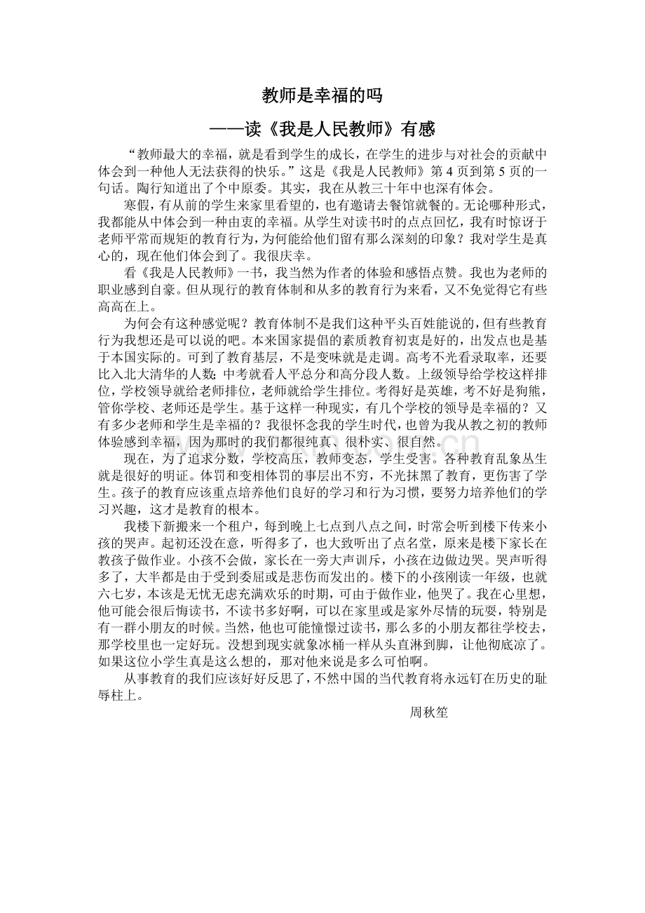 教师是幸福的吗.doc_第1页