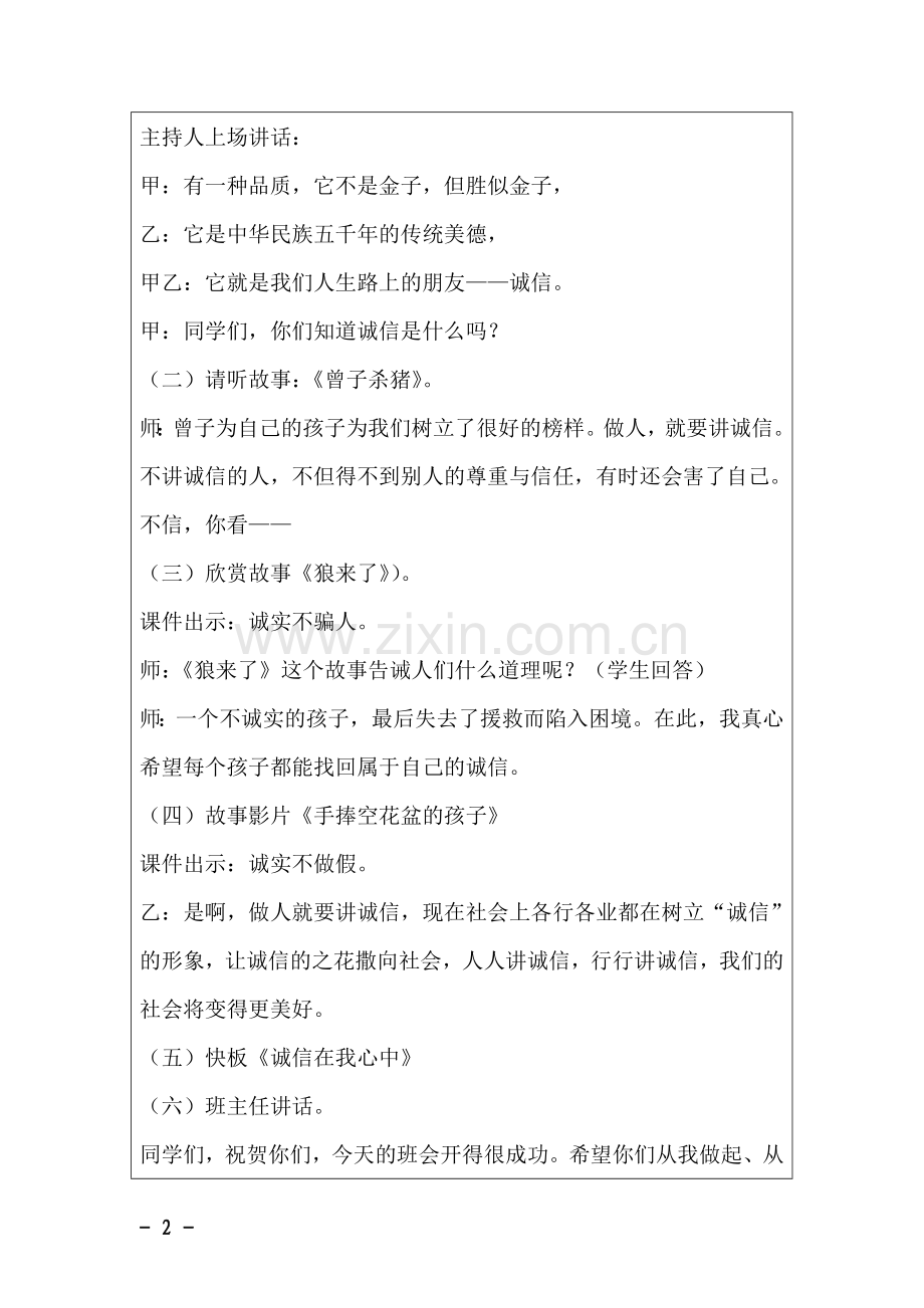核心价值观班会.doc_第2页