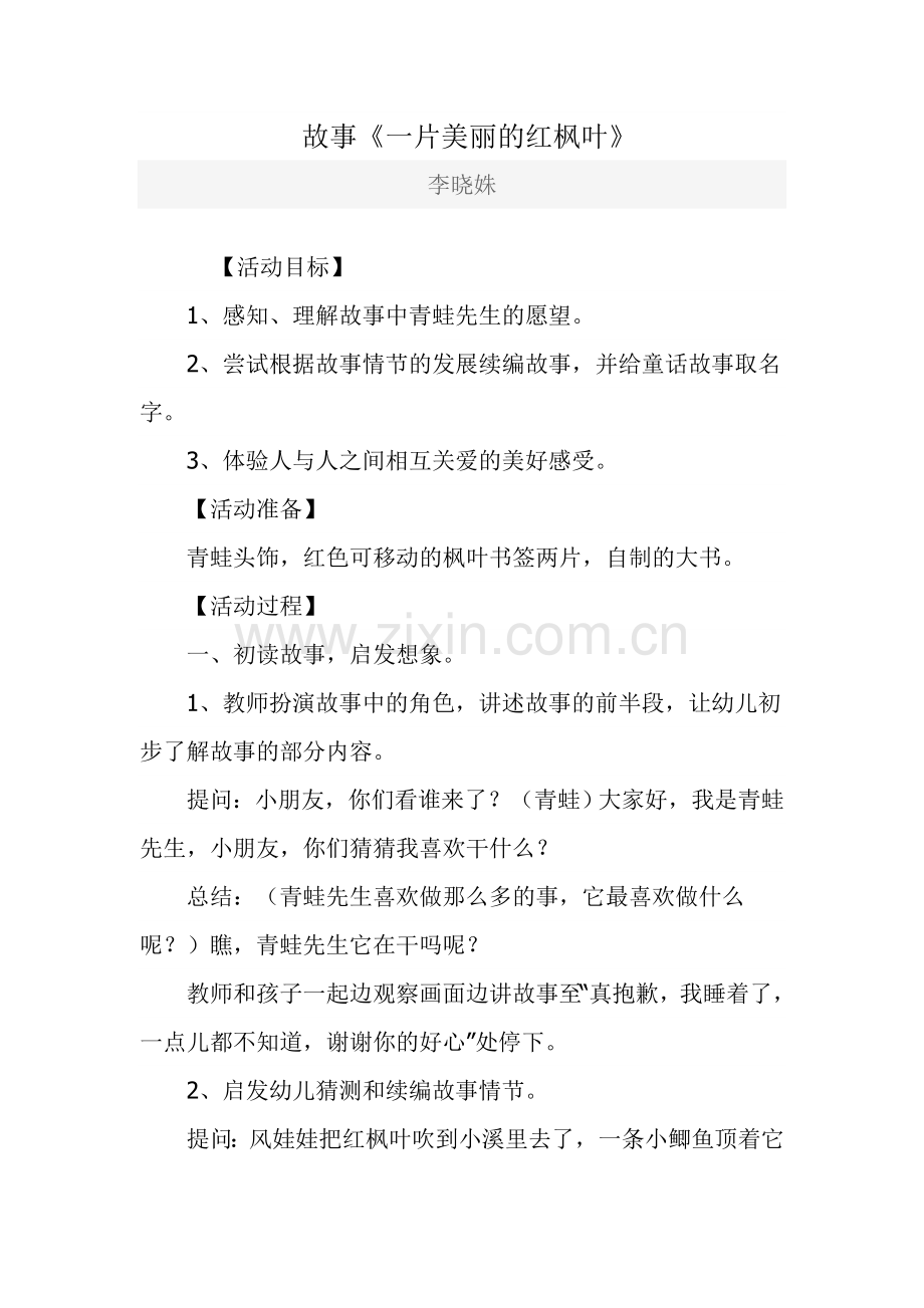 一片美丽的红枫叶.doc_第1页