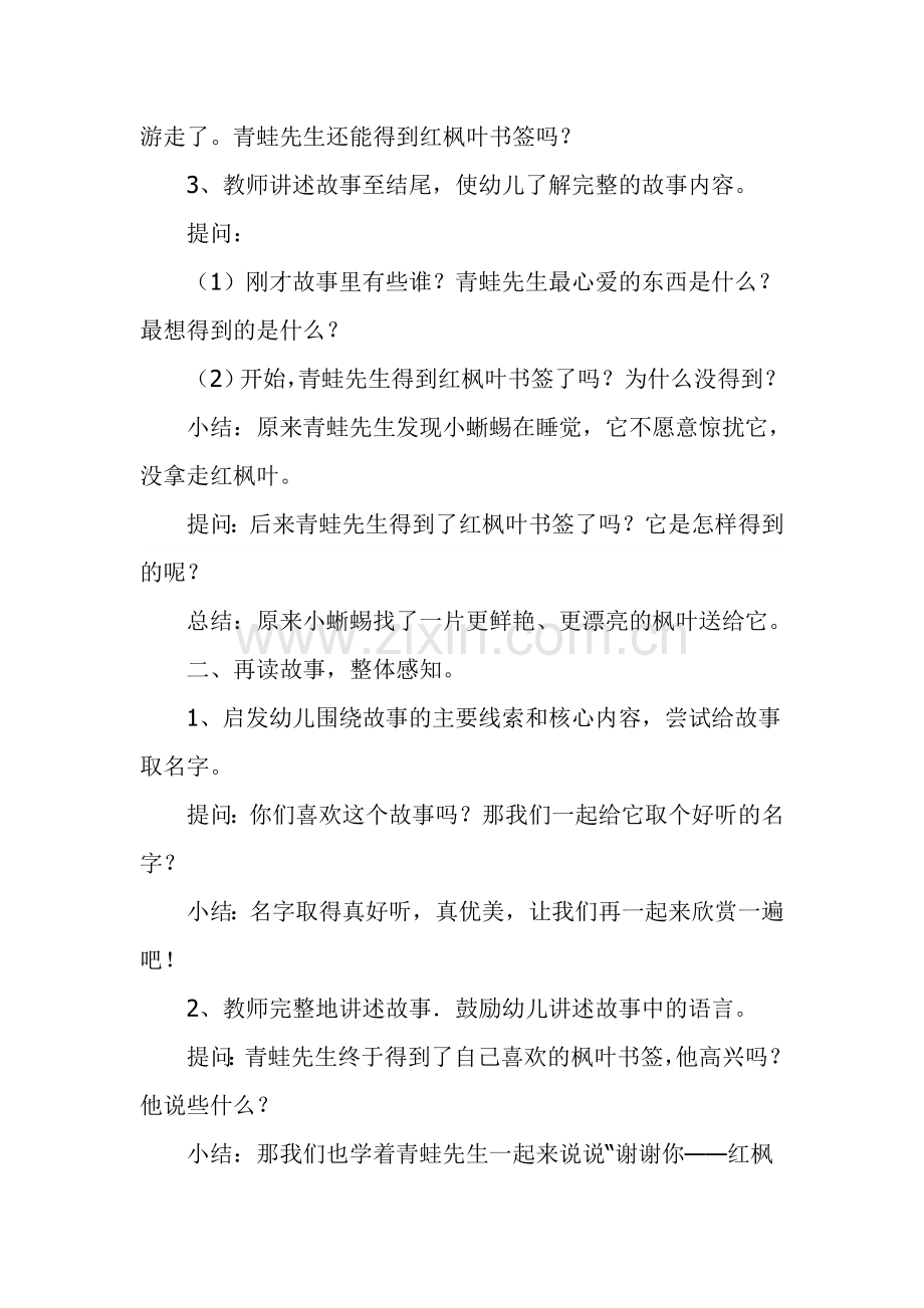 一片美丽的红枫叶.doc_第2页