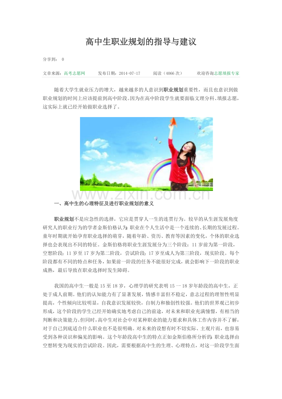 高中生职业规划的指导与建议.doc_第1页