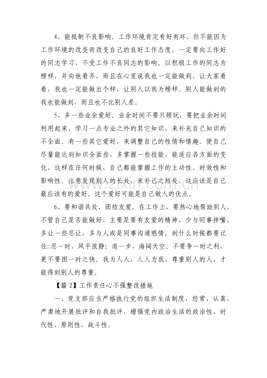 关于工作责任心不强整改措施【九篇】.pdf_第2页
