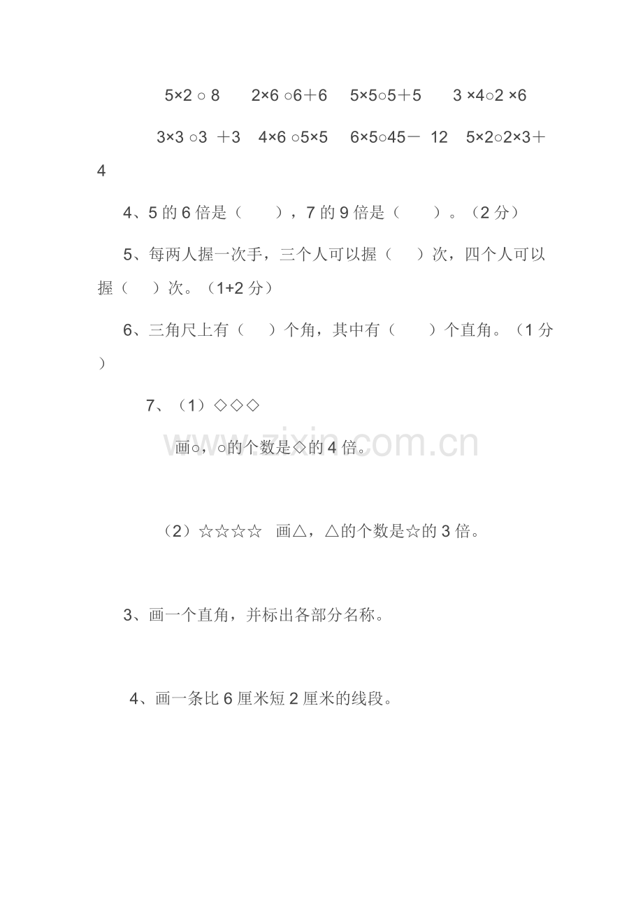 二年级上册数学测试卷.doc_第2页