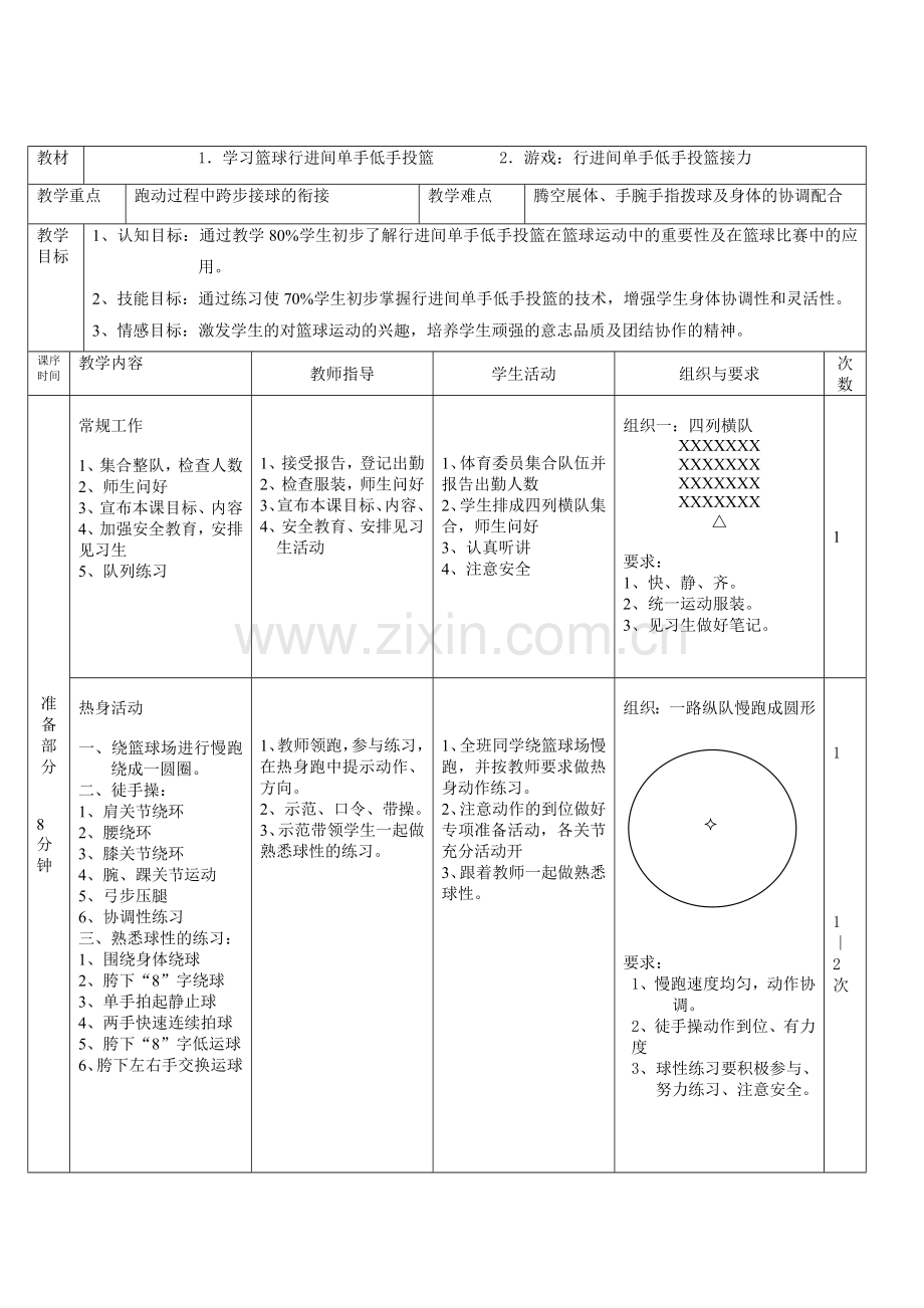 行进间低手上篮教案.doc_第1页