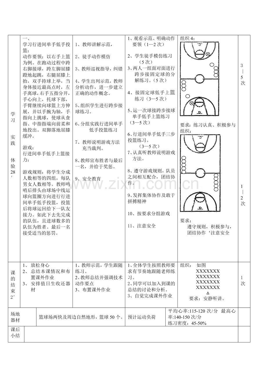 行进间低手上篮教案.doc_第2页