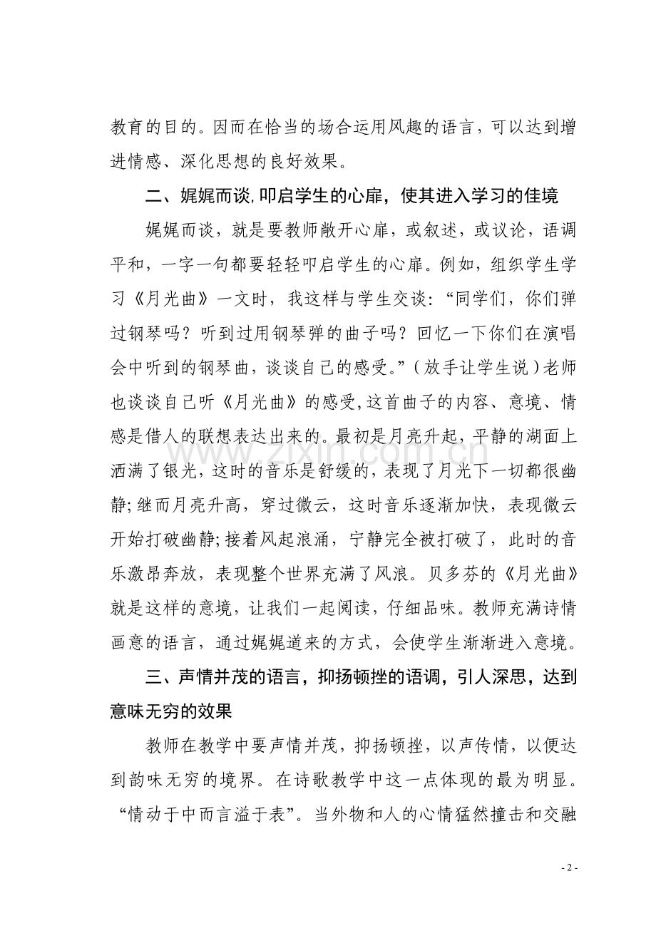 语文课堂教学中的语言艺术.doc_第2页
