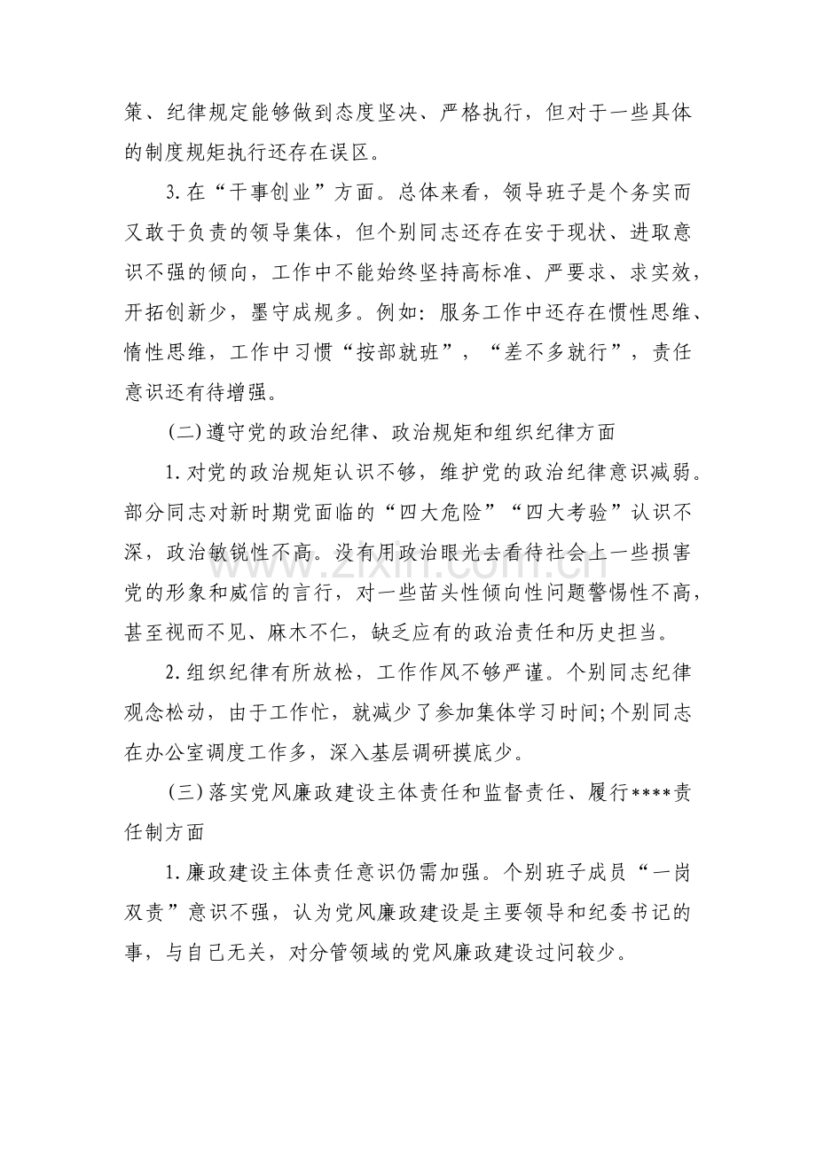 医生党员组织生活会个人对照检查材料六篇.pdf_第2页