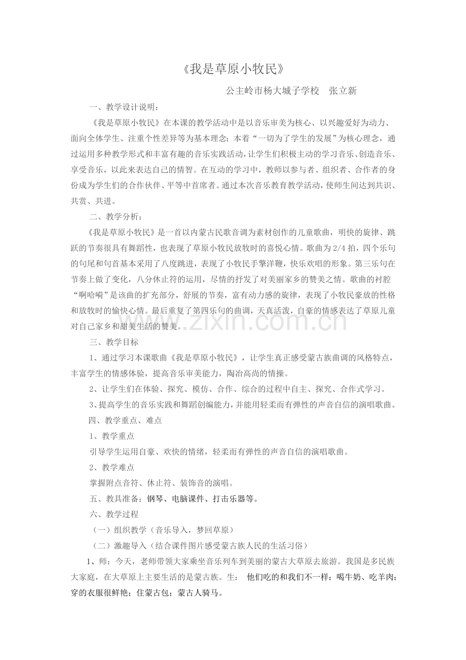 应用信息技术优化课堂案例.doc_第1页
