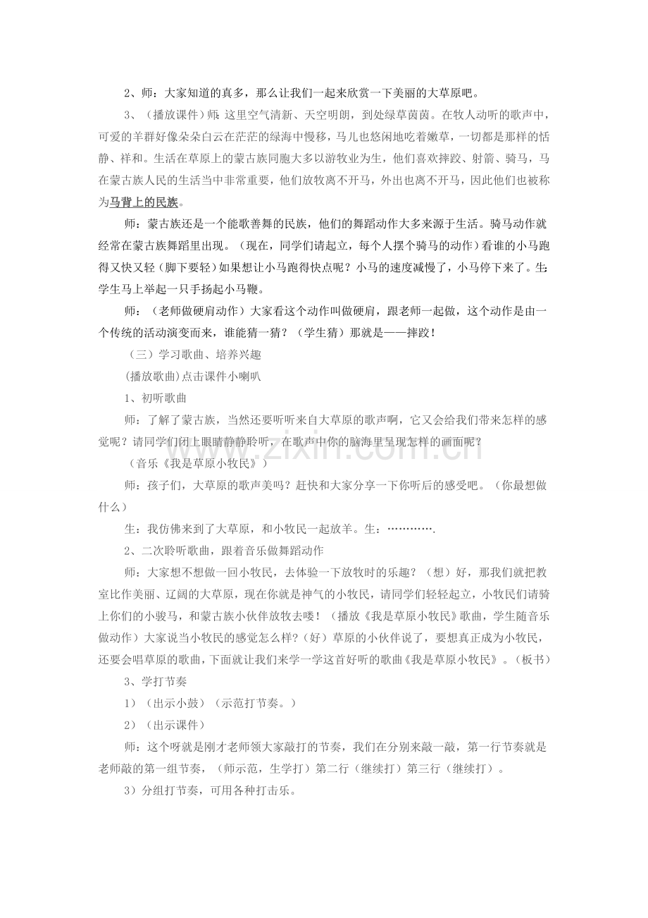 应用信息技术优化课堂案例.doc_第2页