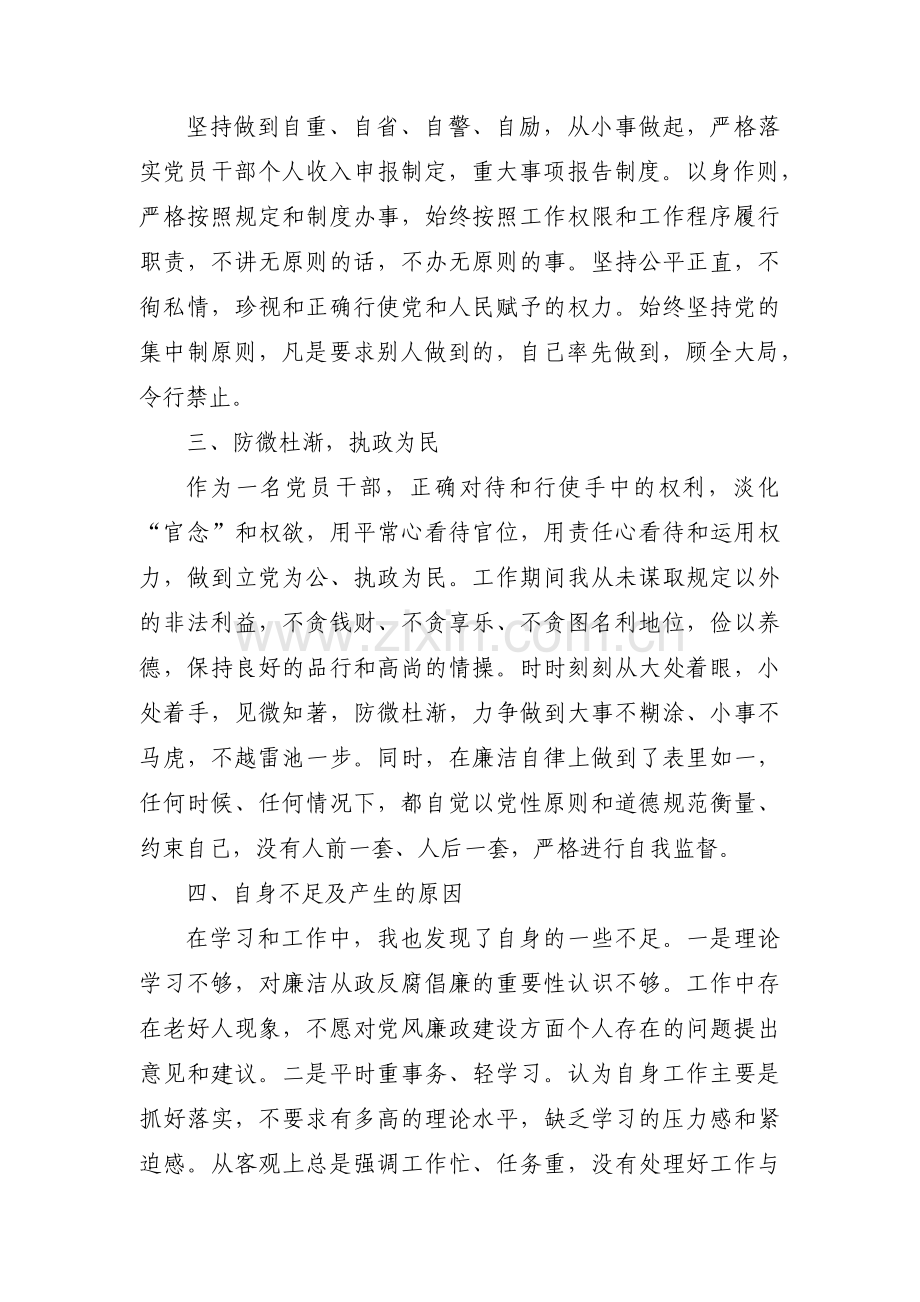 落实党风廉政建设责任履行“一岗双责”情况汇报(通用9篇).pdf_第2页