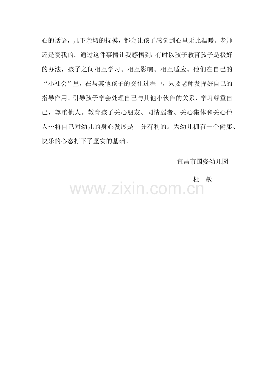 教育叙事《我再也不调皮了》.docx_第2页