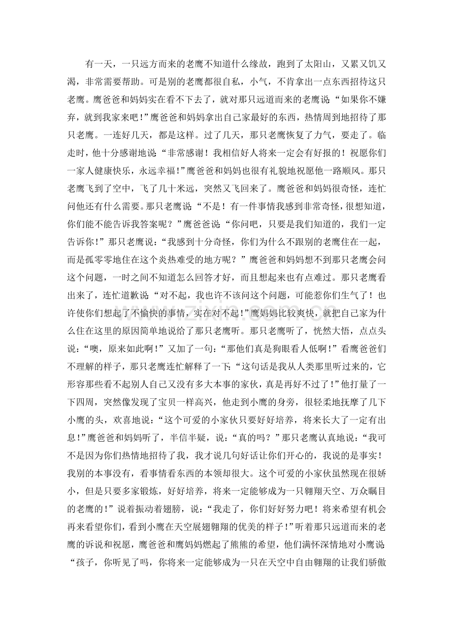恋家的小鹰（完）.doc_第2页