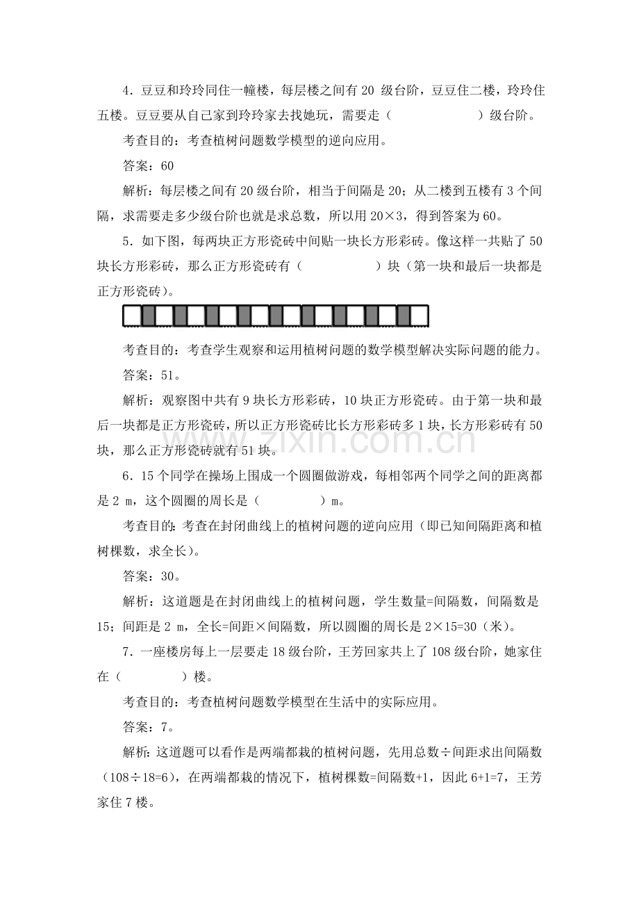 五上《数学广角──植树问题》同步试题.doc_第2页