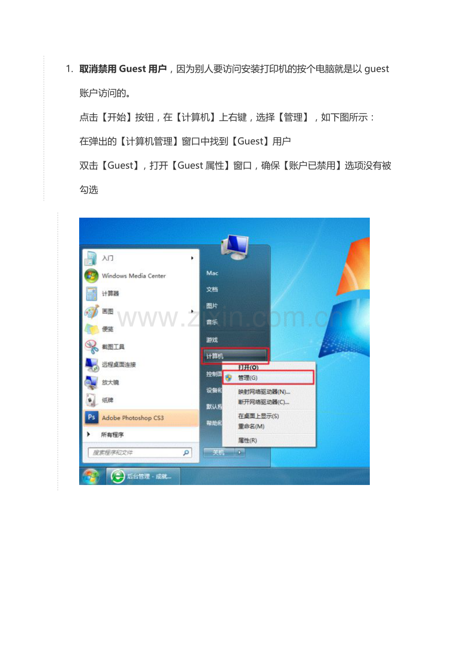 打印机共享技术贴.docx_第1页