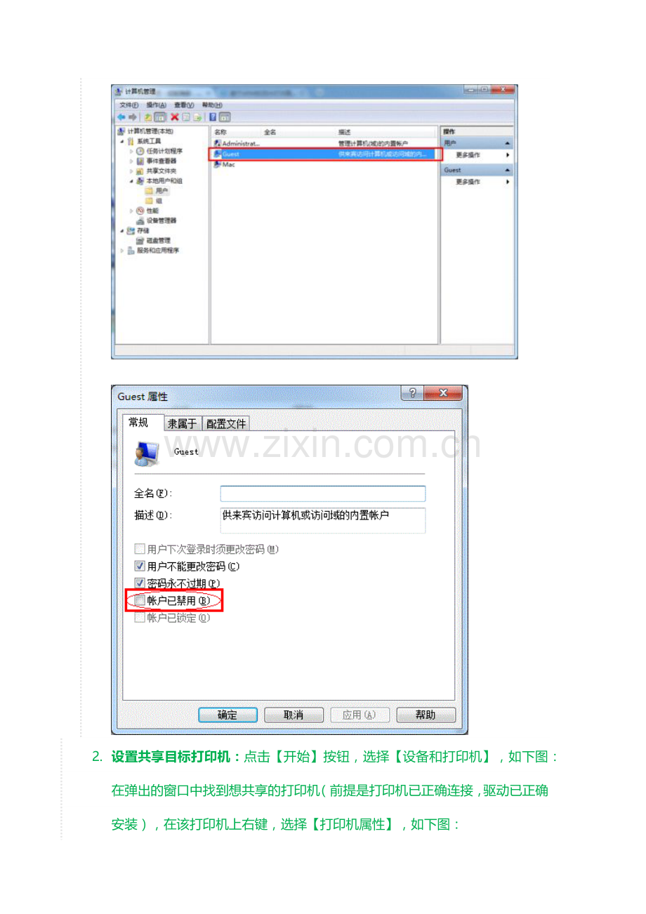 打印机共享技术贴.docx_第2页
