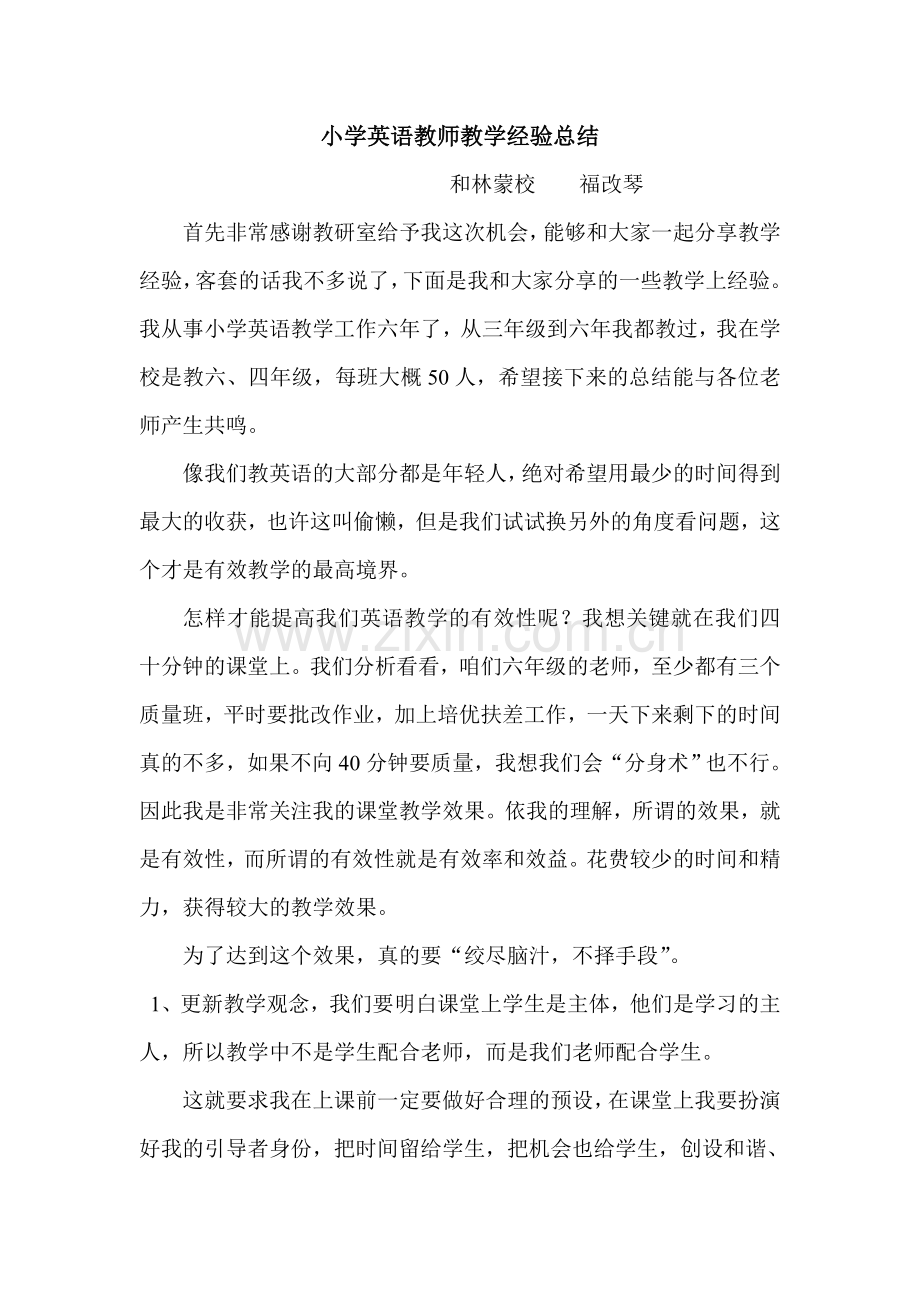 小学英语教师教学经验总结.doc_第1页