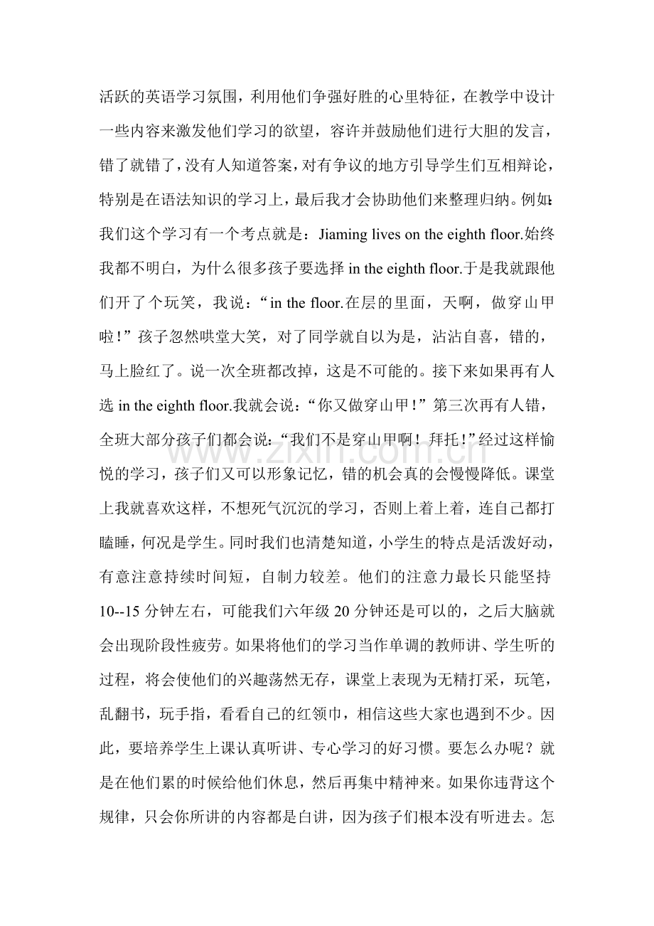 小学英语教师教学经验总结.doc_第2页