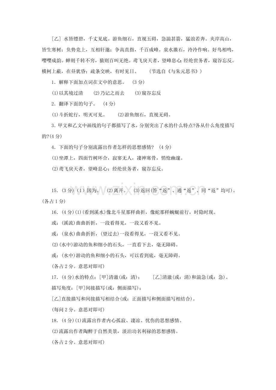 八年级第六单元训练.doc_第2页
