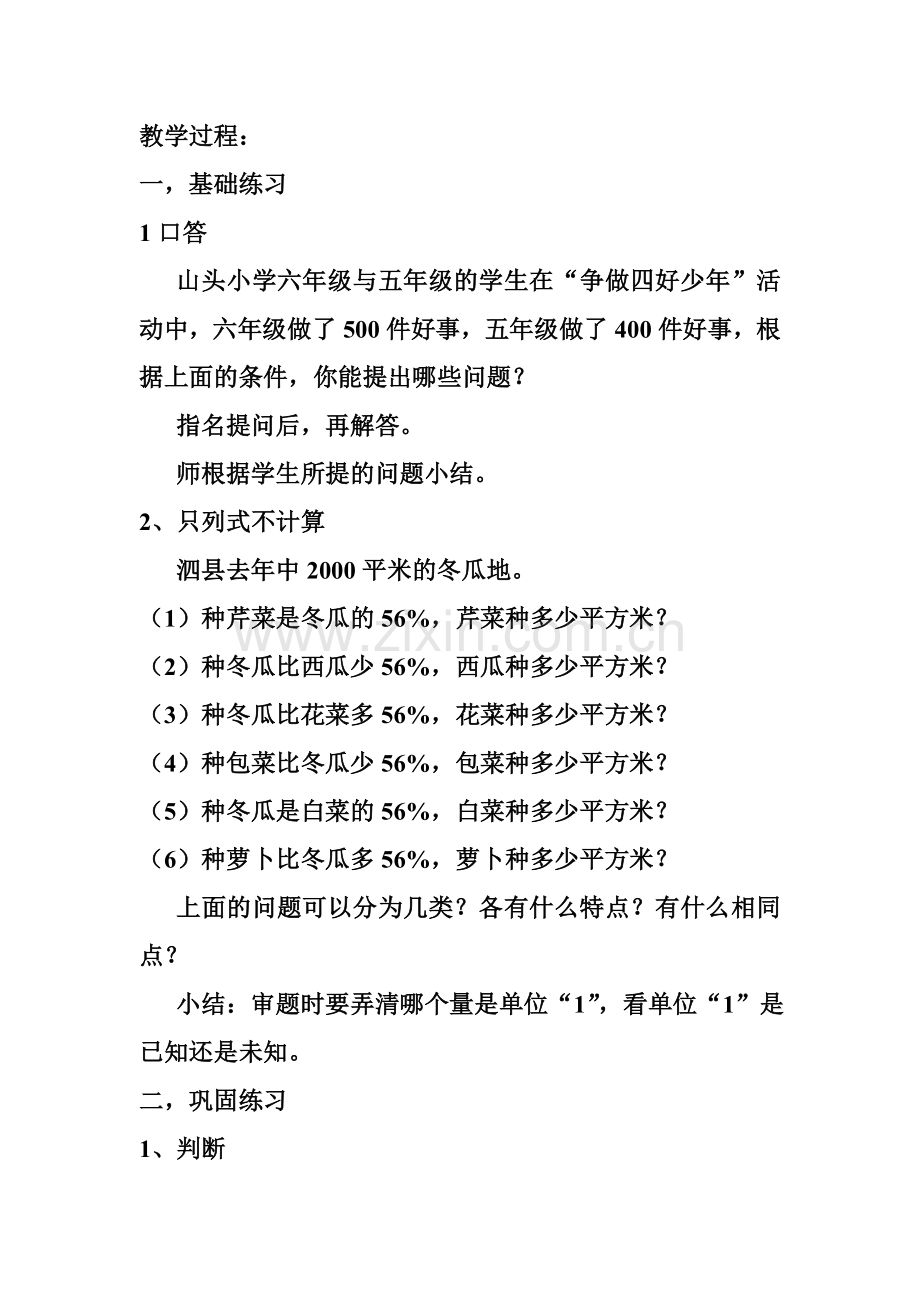 曹翠——《百分数综合应用》教学设计.doc_第2页