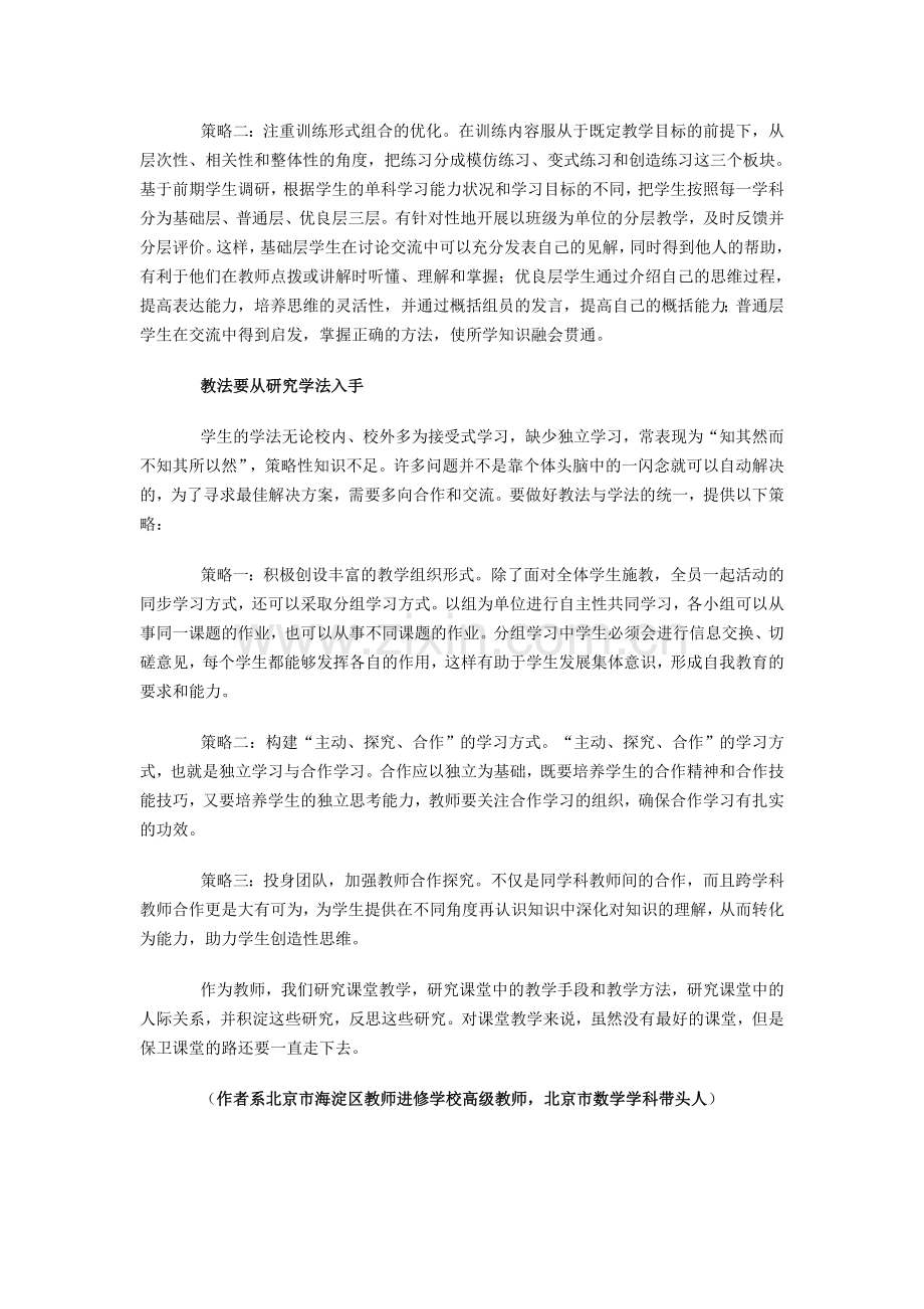 保卫我们的课堂.doc_第2页