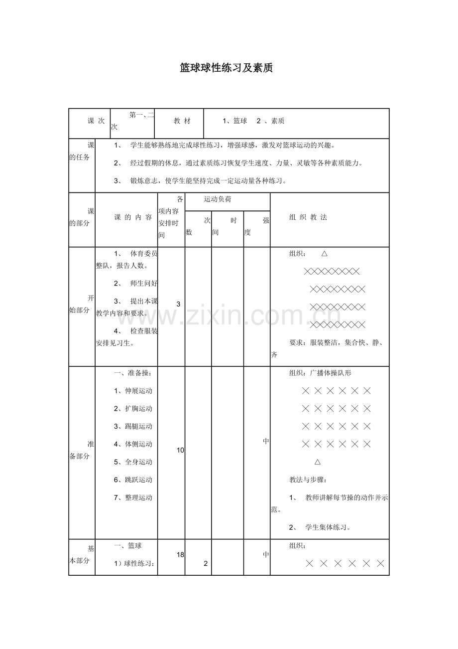 球性练习及素质.doc_第1页