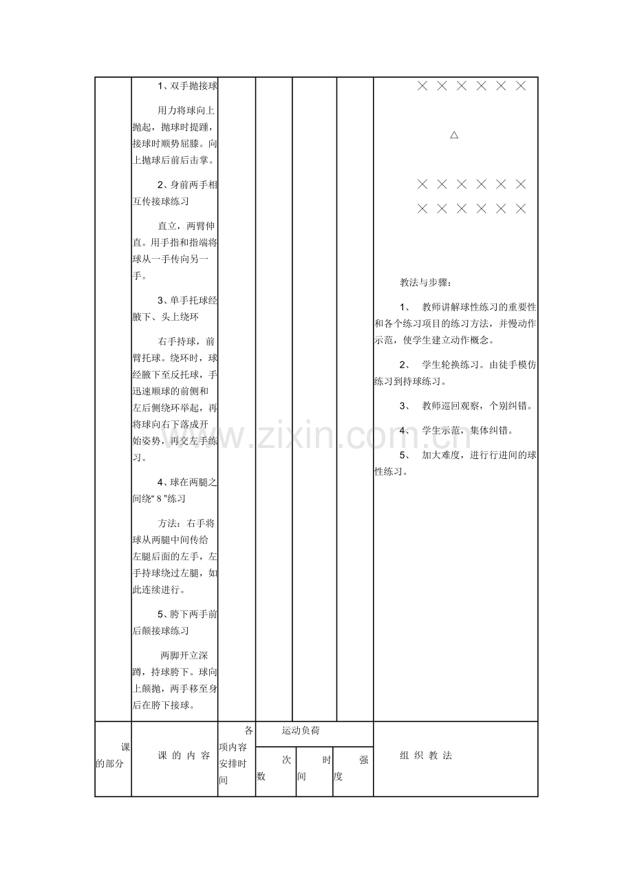球性练习及素质.doc_第2页