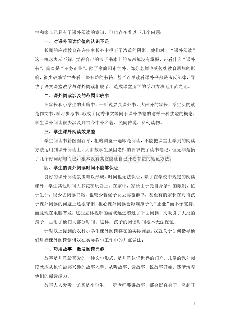 把握“参与时机”提高课外阅读效能.doc_第2页