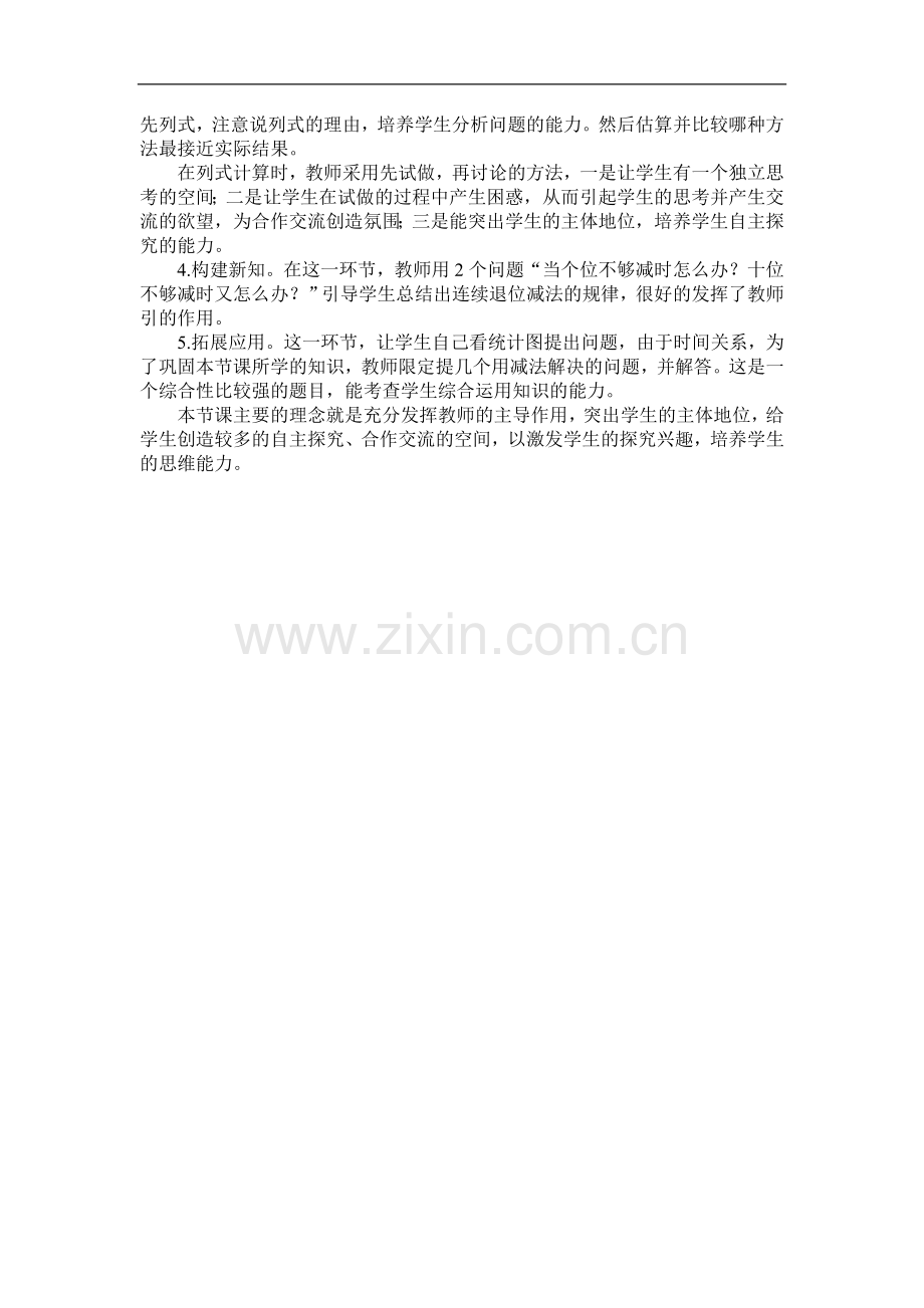 连续退位减法.doc_第2页