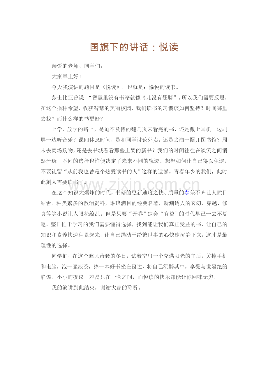 国旗下的讲话悦读.doc_第1页