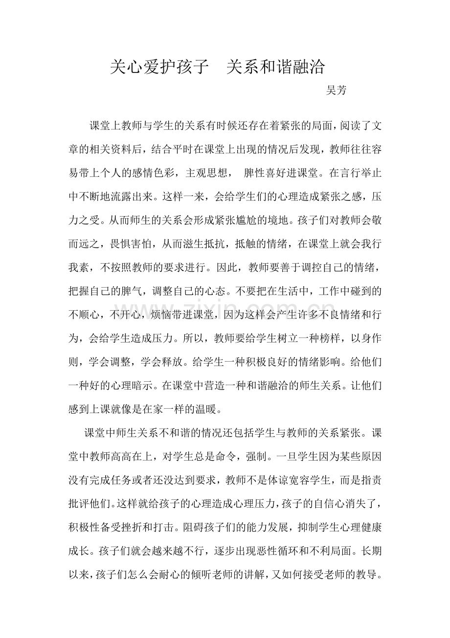 关心爱护孩子关系和谐融洽.doc_第1页