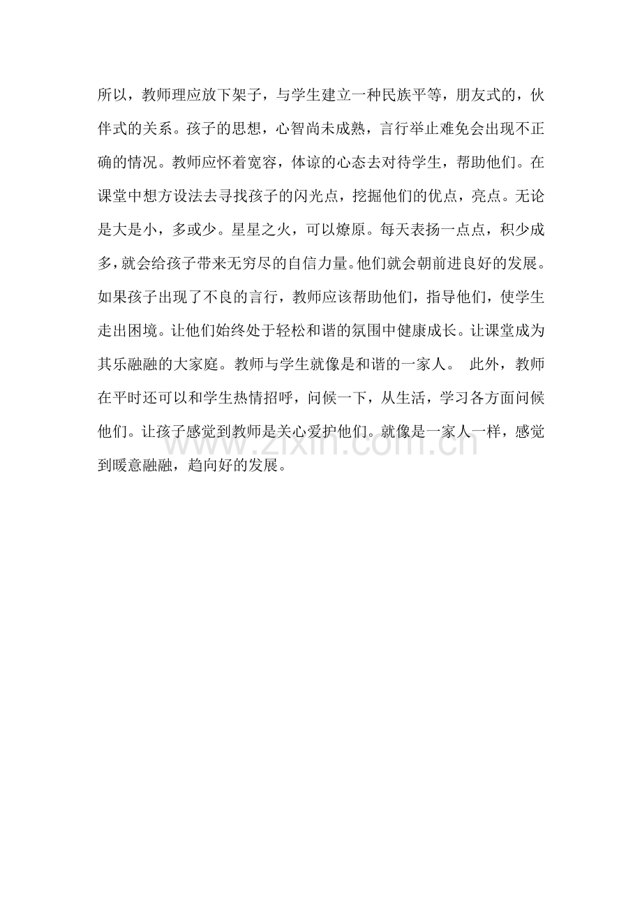 关心爱护孩子关系和谐融洽.doc_第2页