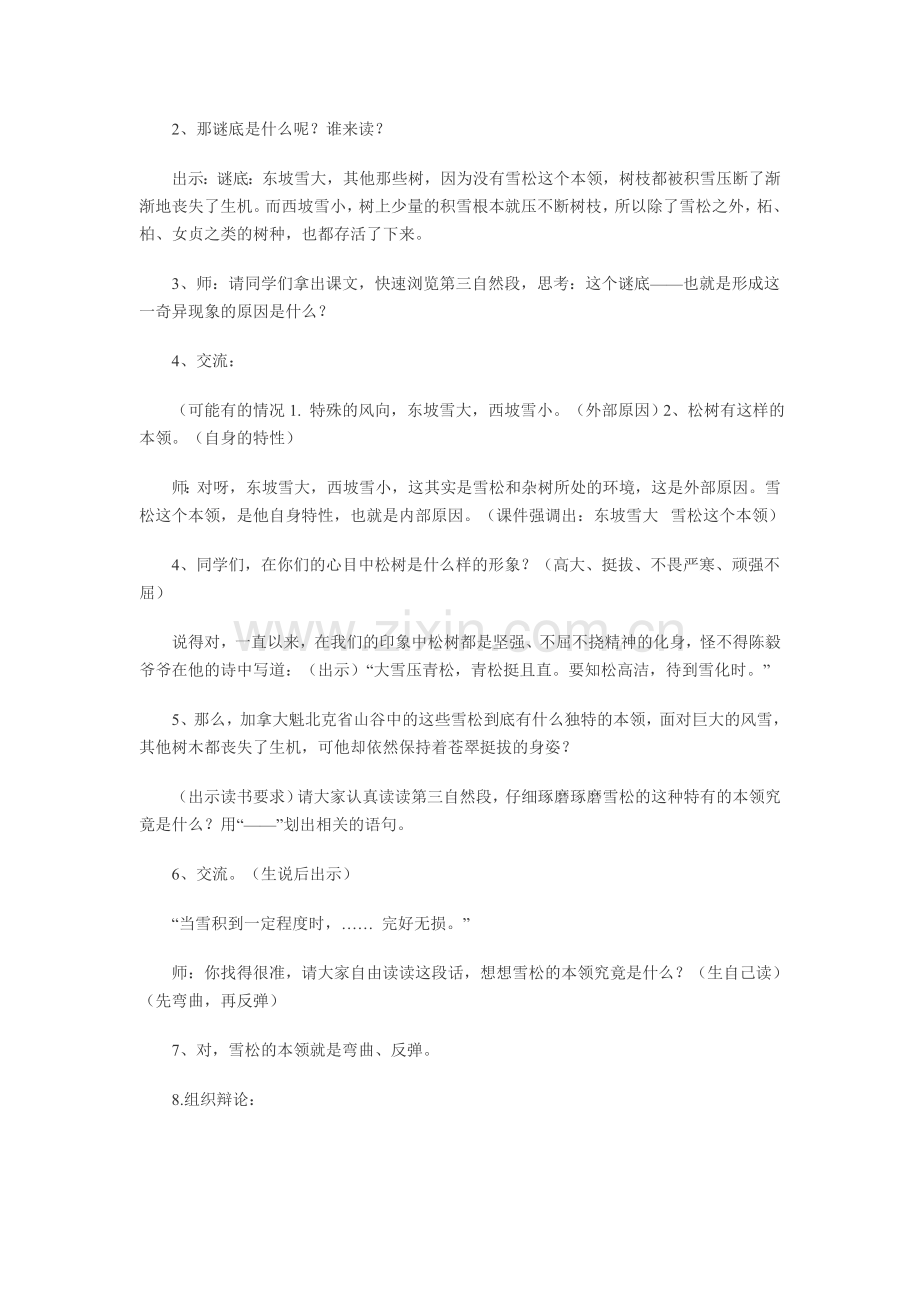 公开课山谷中的谜底.doc_第2页