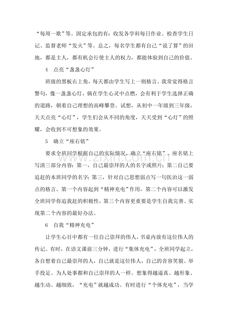 魏书生的班主任妙招.doc_第2页