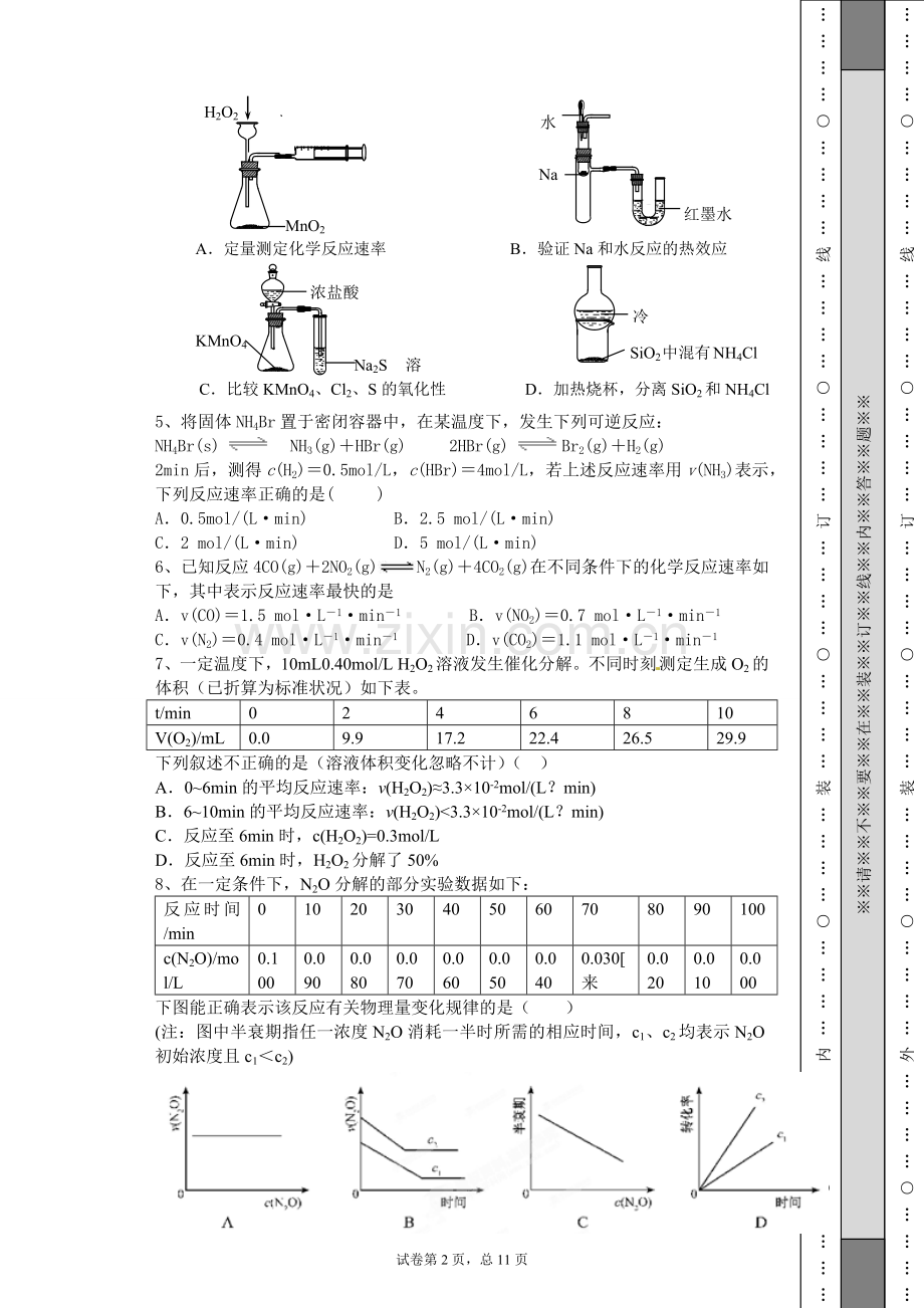化学反应速率.doc_第2页