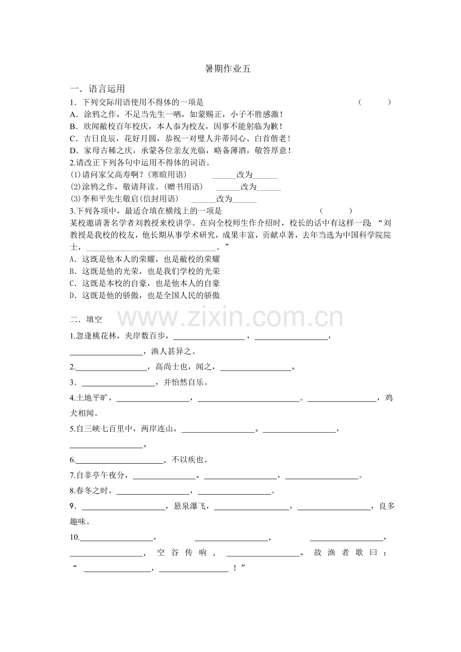 暑期练习五、六.doc_第1页