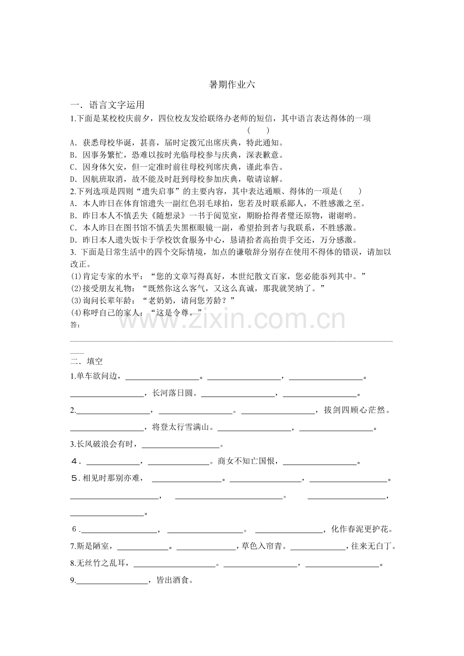 暑期练习五、六.doc_第2页
